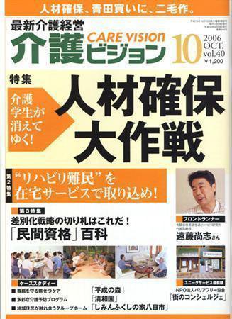 介護ビジョン 10月号 (発売日2006年09月20日) 表紙