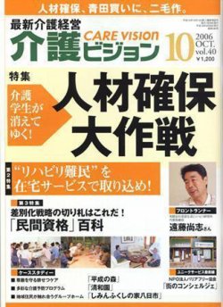 介護ビジョン 10月号 (発売日2006年09月20日) 表紙