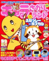 キャラさがしランド 2015年4月号 (発売日2015年02月19日) 表紙