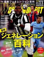 WORLD SOCCER DIGEST（ワールドサッカーダイジェスト） 3/5号 表紙