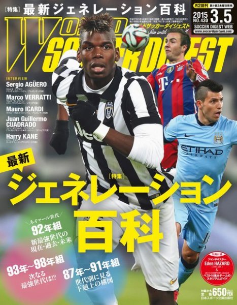 WORLD SOCCER DIGEST（ワールドサッカーダイジェスト） 3/5号 (発売日2015年02月19日) 表紙