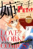 プチコミック増刊 2015年1月号 (発売日2014年12月05日) 表紙