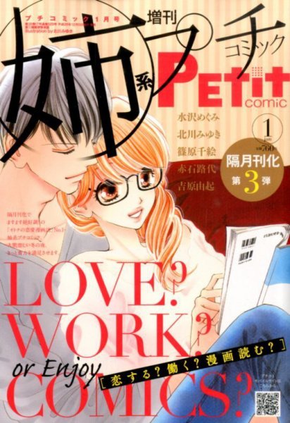 プチコミック増刊 2015年1月号 (発売日2014年12月05日) 表紙