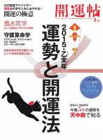 開運帖（かいうんちょう）のバックナンバー | 雑誌/電子書籍/定期購読の予約はFujisan