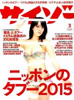 サイゾー 2015年3月号 表紙