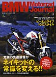 BMW Motorrad Journal（ビーエムダブリューモトラッドジャーナル） vol.3 (発売日2015年02月19日) 表紙