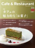 カフェレス 3月号 表紙