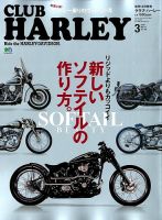 CLUB HARLEY（クラブハーレー） 2015年3月号 表紙