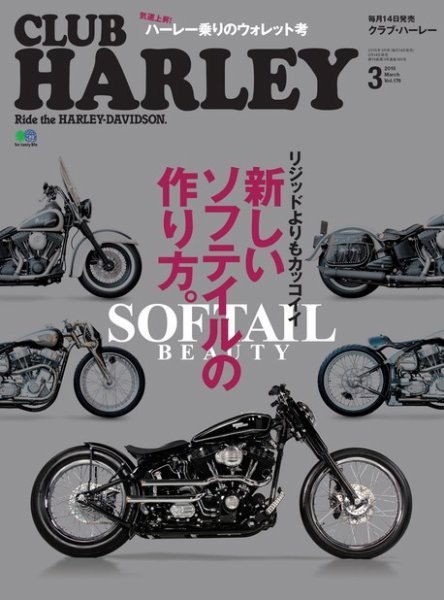 CLUB HARLEY（クラブハーレー） 2015年3月号 (発売日2015年02月14日) 表紙