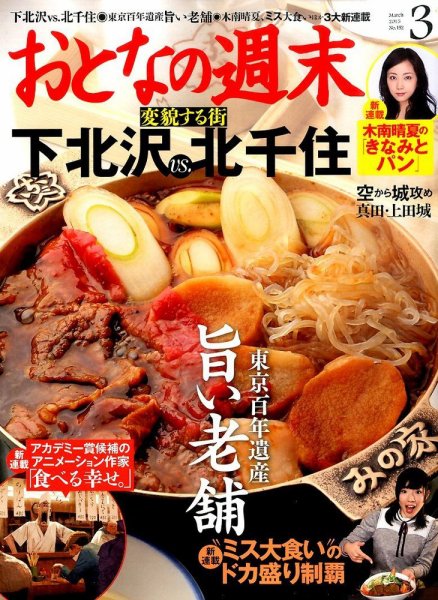 おとなの週末 2015年3月号 (発売日2015年02月14日) 表紙