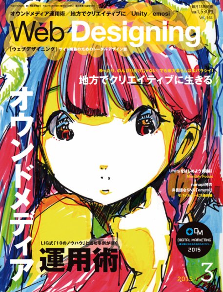 Web Designing（ウェブデザイニング） 2015年3月号 (発売日2015年02月19日) 表紙