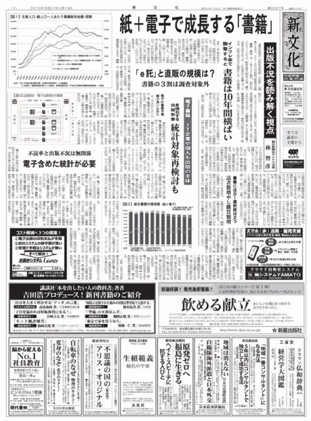 新文化 3067号 (発売日2015年02月19日) 表紙