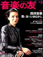 音楽の友 2015年3月号 表紙