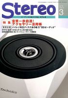 Stereo（ステレオ） 2015年3月号 表紙