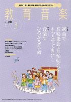 教育音楽 2015年3月号 表紙