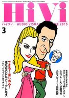 HiVi（ハイヴィ） 2015年3月号 表紙