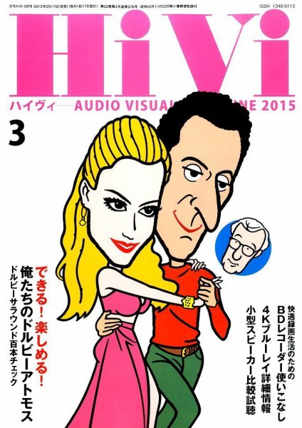 HiVi（ハイヴィ） 2015年3月号 (発売日2015年02月17日) 表紙