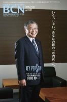 週刊BCN Vol.1567 表紙