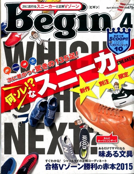 Begin（ビギン） 2015年4月号 (発売日2015年02月16日) 表紙
