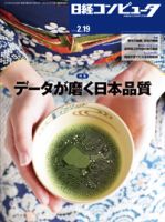 日経コンピュータ 表紙