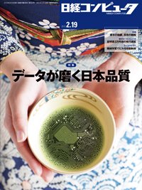 日経コンピュータ 2015年02月19日発売号 表紙