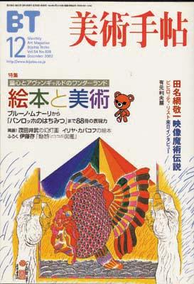 美術手帖 1988年12月号 / 玄玄書林 / 古本、中古本、古書籍の
