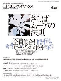 日経エレクトロニクス 2015年03月20日発売号 表紙