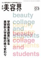 美容界 2015年02月15日発売号 表紙