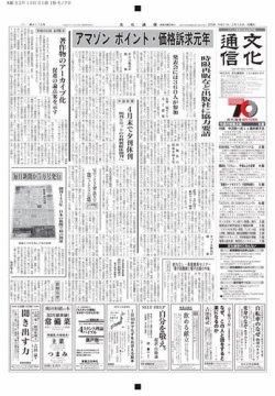 The Bunka News 2015年02月16日発売号 表紙