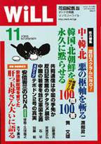 月刊WiLL（マンスリーウイル） 第23号 (発売日2006年09月26日) 表紙