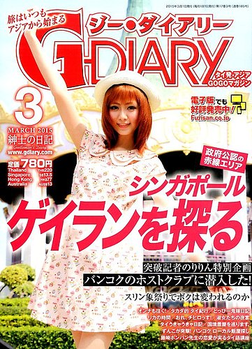 新品未使用】タイ発 ジーダイアリー G DIARY 創刊号 1999年1月号