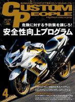 カスタムピープル No.142 (発売日2015年02月16日) 表紙