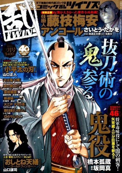 コミック乱 ツインズ 2015年3月号 (発売日2015年02月13日) 表紙