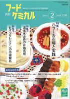 月刊フードケミカル 2015年2月号 表紙