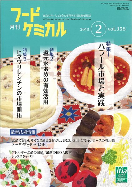 月刊フードケミカル 2015年2月号 (発売日2015年02月15日) 表紙