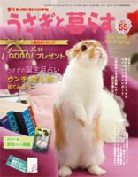 うさぎと暮らす 2015年4月号 表紙