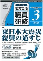 地方自治職員研修 2015年3月号 (発売日2015年02月18日) 表紙