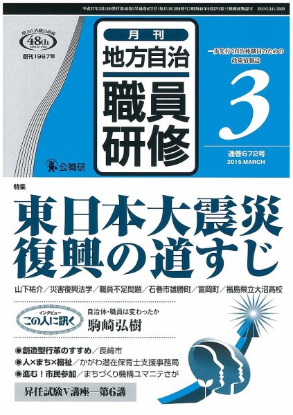 地方自治職員研修 2015年3月号 (発売日2015年02月18日) 表紙