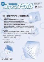 ファインケミカル 2015年2月号 表紙