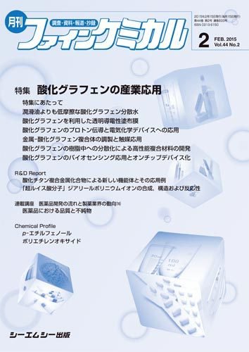 ファインケミカル 2015年2月号 (発売日2015年02月15日) 表紙