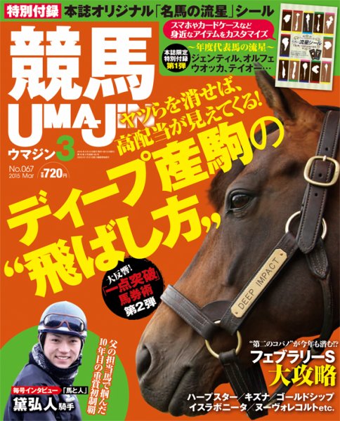 UMAJIN（ウマジン） 2015年3月号 (発売日2015年02月13日) 表紙