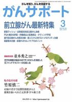 がんサポート 3月号 (発売日2015年02月16日) 表紙
