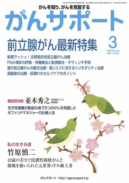 がんサポート 3月号 (発売日2015年02月16日) 表紙