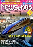 月刊ニュースがわかる 2015年3月号 表紙