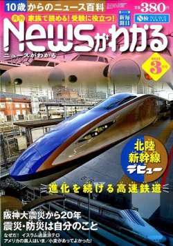 月刊ニュースがわかる 2015年3月号 (発売日2015年02月14日) 表紙