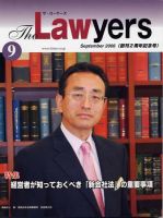 The Lawyers(ザ・ローヤーズ) 2006年9月号 (発売日2006年09月20日) 表紙