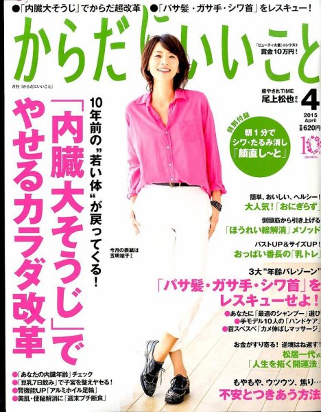 からだにいいこと 2015年4月号 (発売日2015年02月16日) 表紙