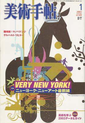 美術手帖 2003年1月号 (発売日2002年12月17日) 表紙