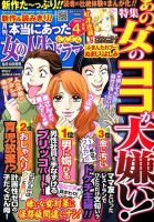 本当にあった女の人生ドラマ 2015年4月号 (発売日2015年02月18日) 表紙