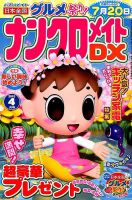 ナンクロメイトDX 2015年4月号 表紙
